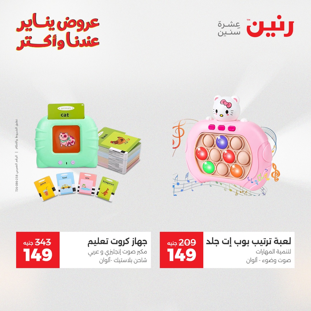 عروض رنين صفحة رقم 19